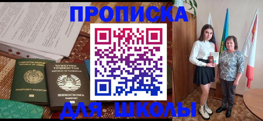 регистрация для школы в Кирово-Чепецке